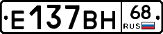 Е137ВН68 - 