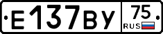 Е137ВУ75 - 
