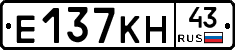 Е137КН43 - 