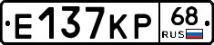 Е137КР68 - 