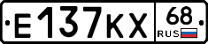 Е137КХ68 - 