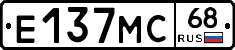 Е137МС68 - 