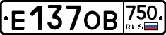 Е137ОВ750 - 