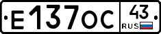 Е137ОС43 - 