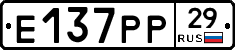 Е137РР29 - 