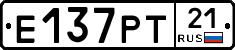 Е137РТ21 - 