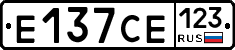 Е137СЕ123 - 