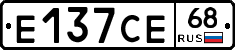 Е137СЕ68 - 