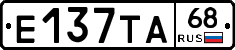 Е137ТА68 - 