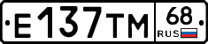 Е137ТМ68 - 