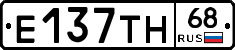 Е137ТН68 - 