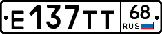 Е137ТТ68 - 