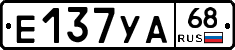 Е137УА68 - 