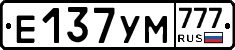 Е137УМ777 - 