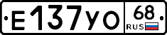 Е137УО68 - 