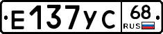 Е137УС68 - 