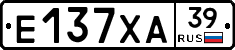 Е137ХА39 - 