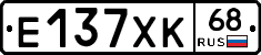Е137ХК68 - 