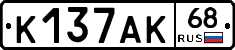 К137АК68 - 
