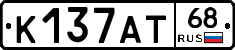 К137АТ68 - 