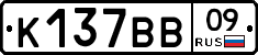 К137ВВ09 - 