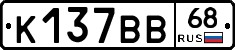 К137ВВ68 - 