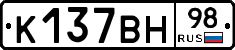 К137ВН98 - 