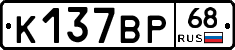 К137ВР68 - 