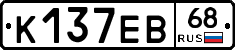 К137ЕВ68 - 