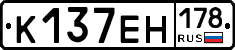 К137ЕН178 - 
