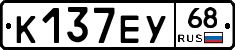 К137ЕУ68 - 