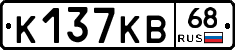 К137КВ68 - 