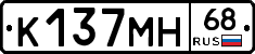 К137МН68 - 