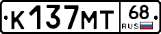 К137МТ68 - 