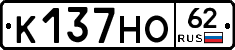 К137НО62 - 