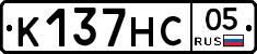 К137НС05 - 