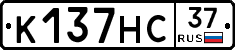 К137НС37 - 