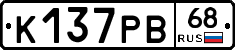 К137РВ68 - 