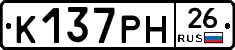 К137РН26 - 