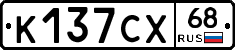 К137СХ68 - 