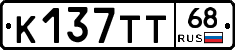 К137ТТ68 - 
