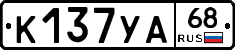 К137УА68 - 