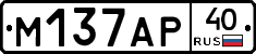М137АР40 - 