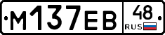 М137ЕВ48 - 
