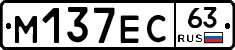 М137ЕС63 - 