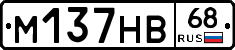 М137НВ68 - 