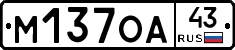 М137ОА43 - 