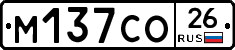М137СО26 - 