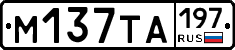 М137ТА197 - 