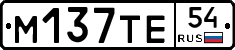 М137ТЕ54 - 